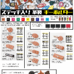 革製キホルダー　ステッチ