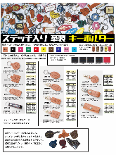 革製キホルダー　ステッチ