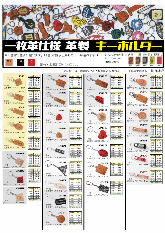 革製キーホルダー 一枚革仕様