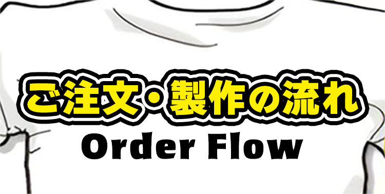 Order-Flow_sub-main_SP@2x