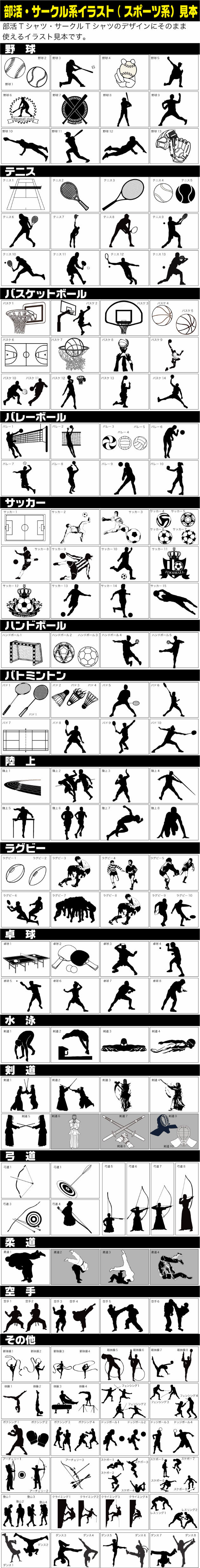 部活 サークル系イラスト スポーツ系 見本